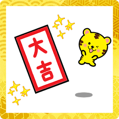 [LINEスタンプ] 2022年【寅年】あけおめ・大人の敬語と日常