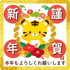 [LINEスタンプ] 【お正月】♡丁寧でかわいい虎のスタンプ♡の画像（メイン）
