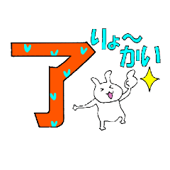 漢字一文大ウサギ Lineスタンプ Akituki