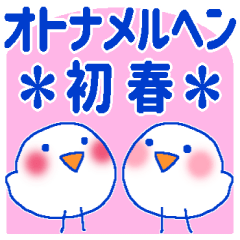 [LINEスタンプ] オトナメルヘン＊初春
