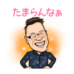 [LINEスタンプ] 花屋社長の口癖あ〜