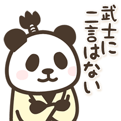 [LINEスタンプ] 【武士語】動く！パンダンミニ2