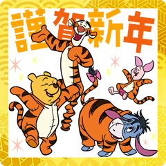 [LINEスタンプ] くまのプーさん あけおめスタンプ
