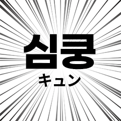 [LINEスタンプ] 韓国語の日本語翻訳機