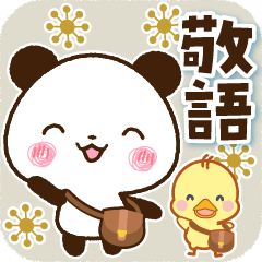 [LINEスタンプ] パンダ＆ひよこ 大人の敬語スタンプ
