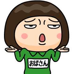 [LINEスタンプ] 芋ジャージの【おばさん】♀決め関西弁