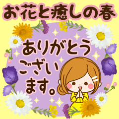 [LINEスタンプ] お花と癒しの春【やさしい気づかい】
