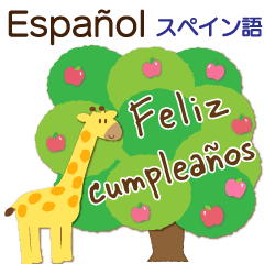 [LINEスタンプ] スペイン語でお祝い☆誕生日,母の日,結婚