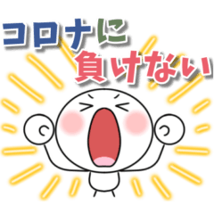 [LINEスタンプ] 続コロナ 棒人間♡敬語