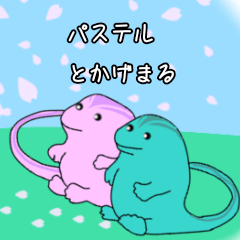 [LINEスタンプ] パステルとかげまる
