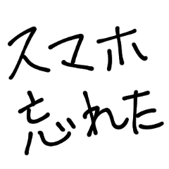 [LINEスタンプ] 男が送る返信、連絡、言い訳。の画像（メイン）